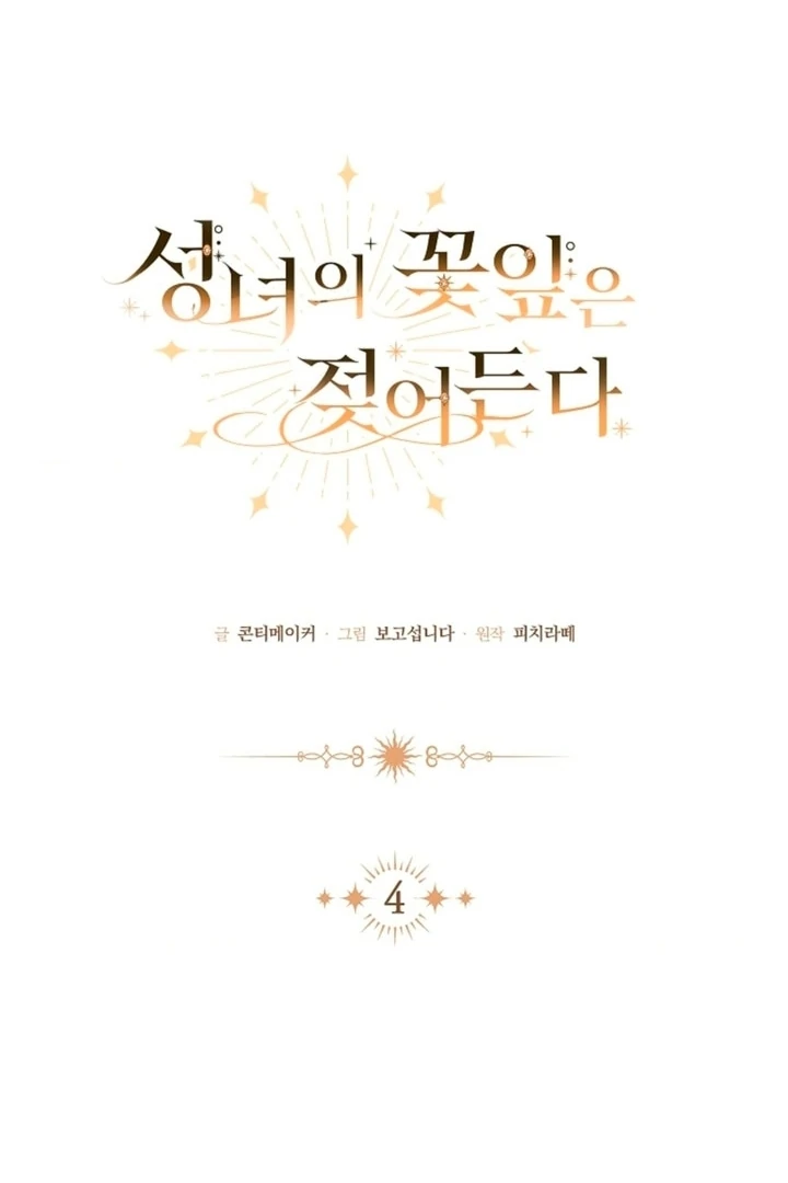 The Saintess’s Petals Become Wet [+19] [Luna Toons] - Chapter 04 - S1 manhwa