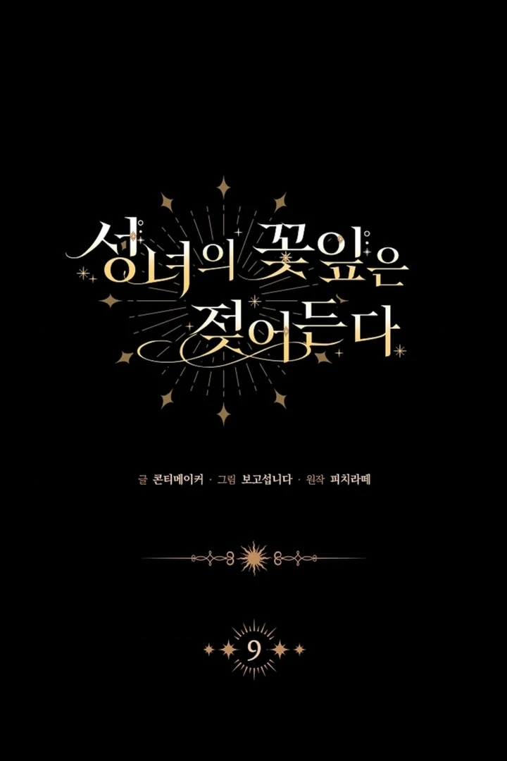The Saintess’s Petals Become Wet [+19] [Luna Toons] - Chapter 09 - S1 manhwa