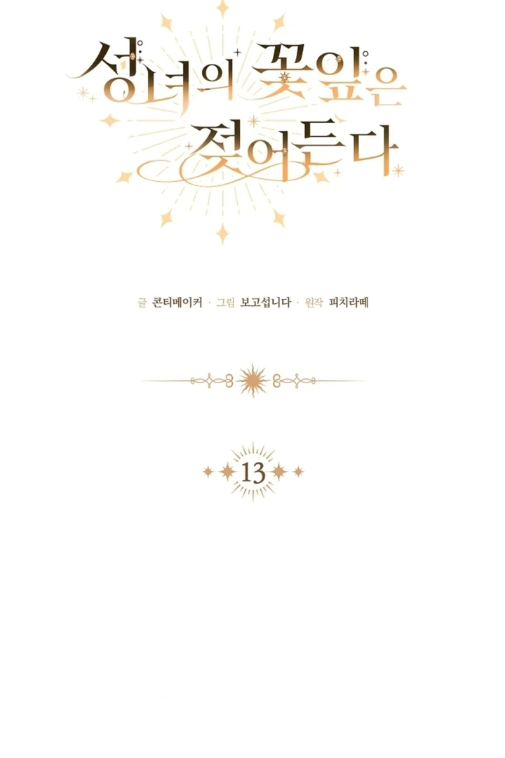 The Saintess’s Petals Become Wet [+19] [Luna Toons] - Chapter 13 - S1 manhwa