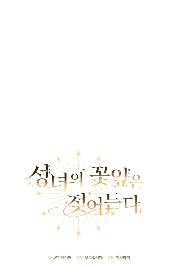 The Saintess’s Petals Become Wet [+19] [Luna Toons] - Chapter 15 - S1 manhwa