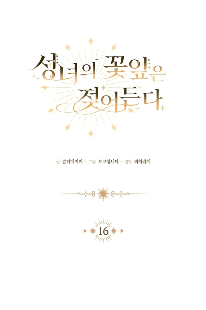 The Saintess’s Petals Become Wet [+19] [Luna Toons] - Chapter 16 - S1 manhwa