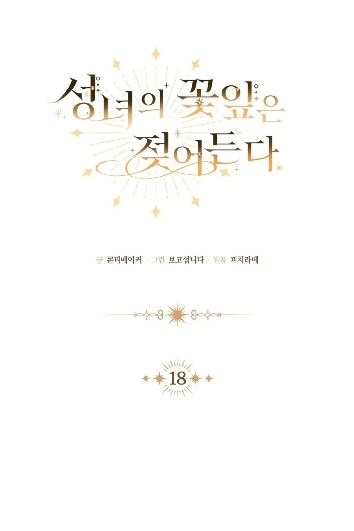 The Saintess’s Petals Become Wet [+19] [Luna Toons] - Chapter 18 - S1 manhwa