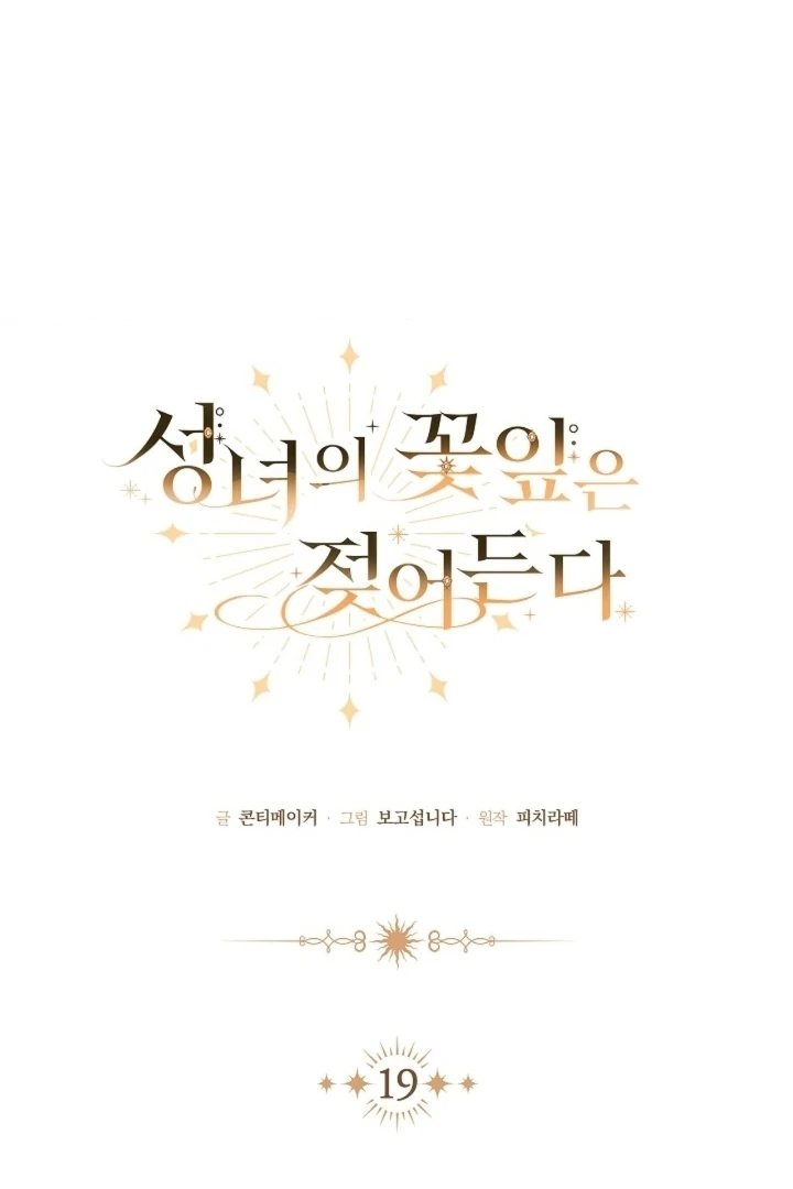 The Saintess’s Petals Become Wet [+19] [Luna Toons] - Chapter 19 - S1 manhwa