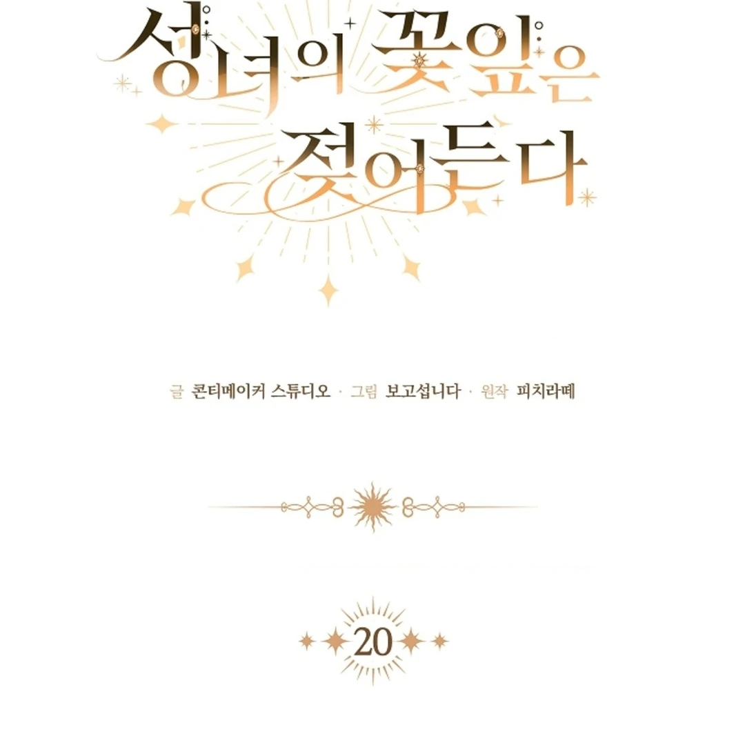 The Saintess’s Petals Become Wet [+19] [Luna Toons] - Chapter 20 - S1 manhwa
