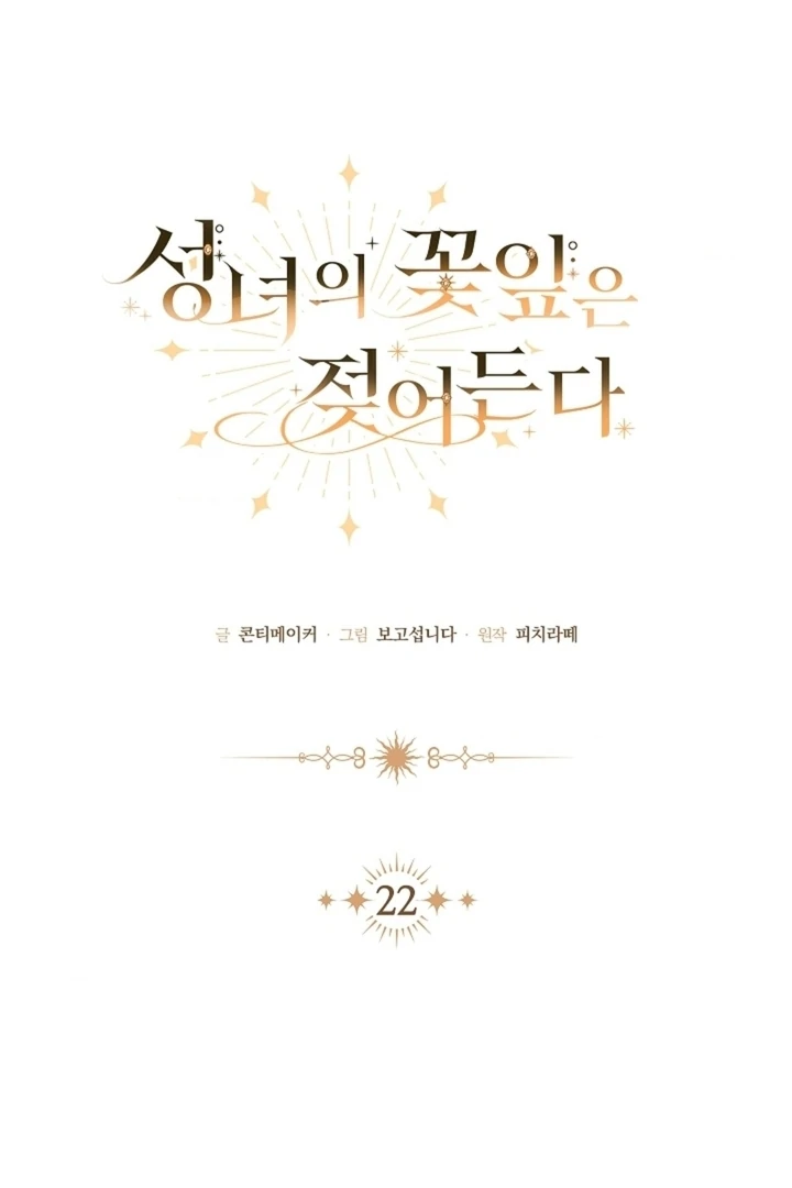 The Saintess’s Petals Become Wet [+19] [Luna Toons] - Chapter 22 - S1 manhwa