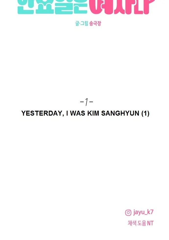 Today’s Han Yoil is a Woman [Kontoru] - Chapter 1 manhwa