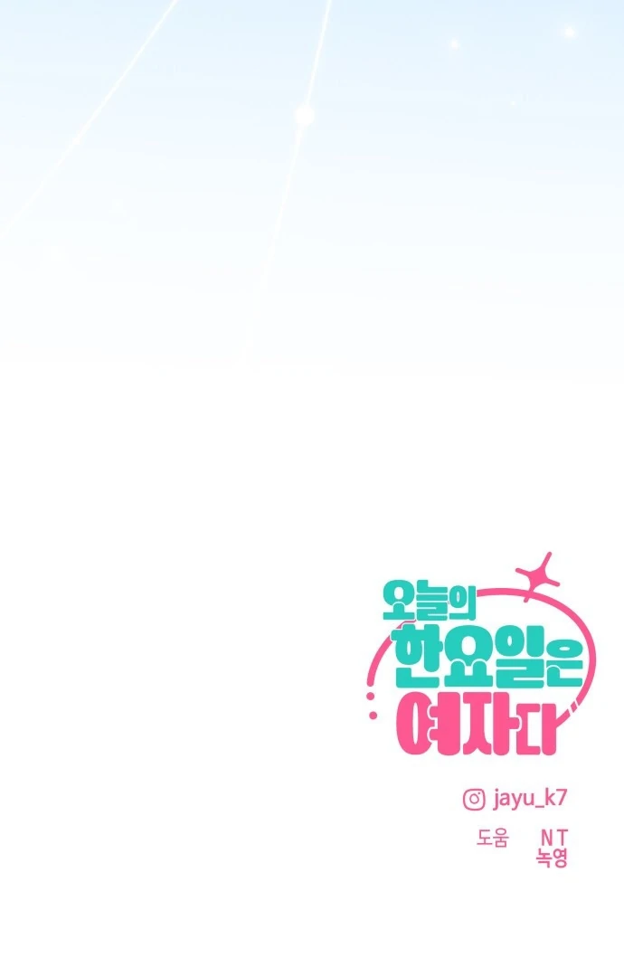 Today’s Han Yoil is a Woman [Kontoru] - Chapter 18 manhwa