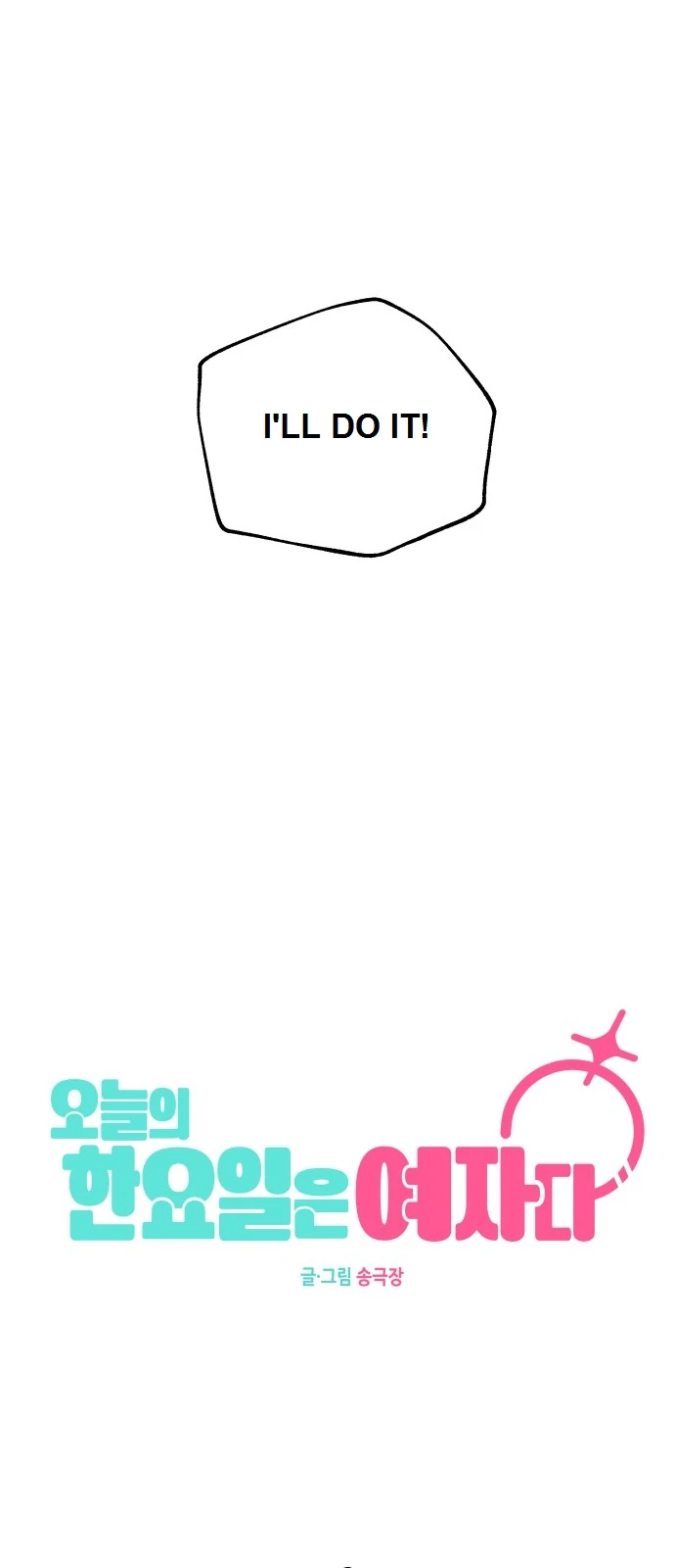 Today’s Han Yoil is a Woman [Kontoru] - Chapter 3 manhwa