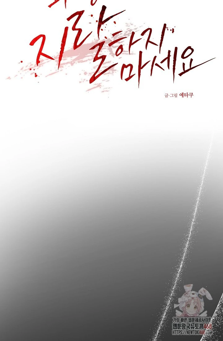 Chairman, Cut the crap - Chapter 0 manhwa