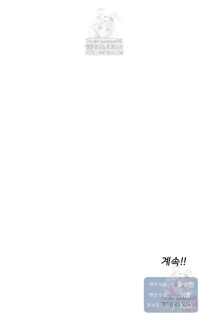 Chairman, Cut the crap - Chapter 0 manhwa
