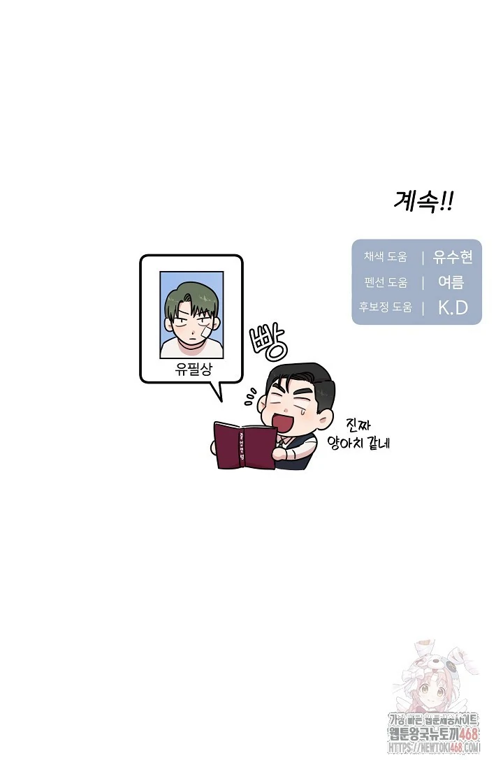 Chairman, Cut the crap - Chapter 1 manhwa