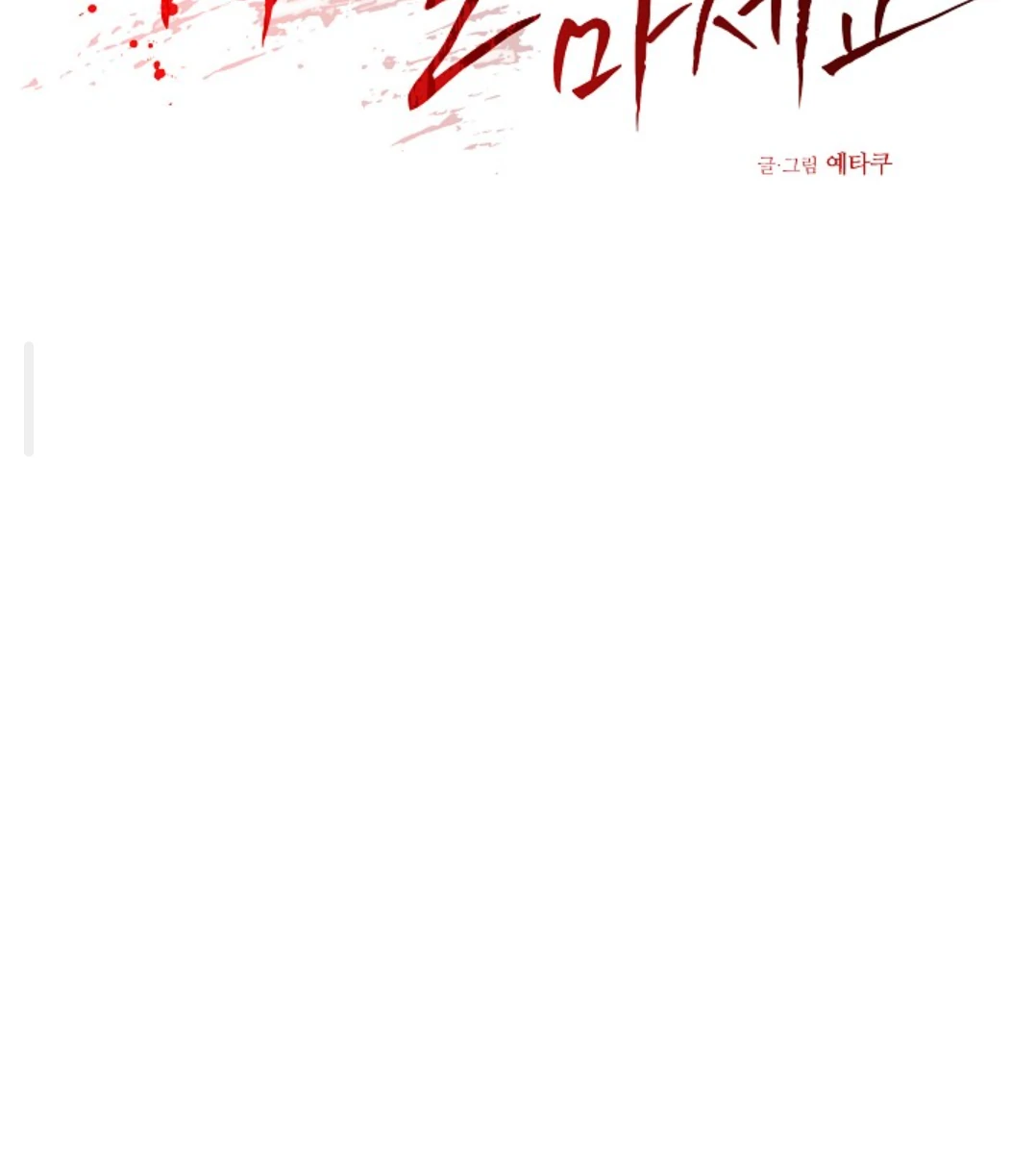 Chairman, Cut the crap - Chapter 10 manhwa