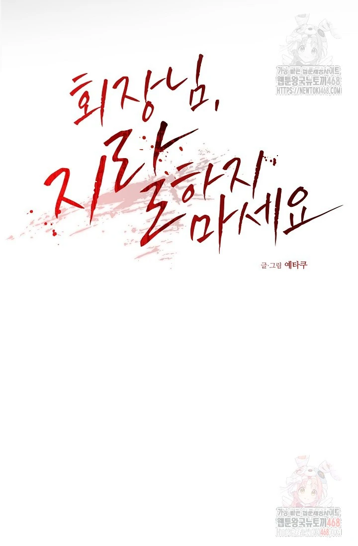Chairman, Cut the crap - Chapter 2 manhwa