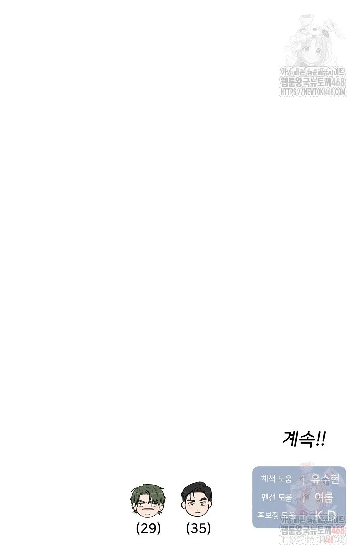 Chairman, Cut the crap - Chapter 2 manhwa