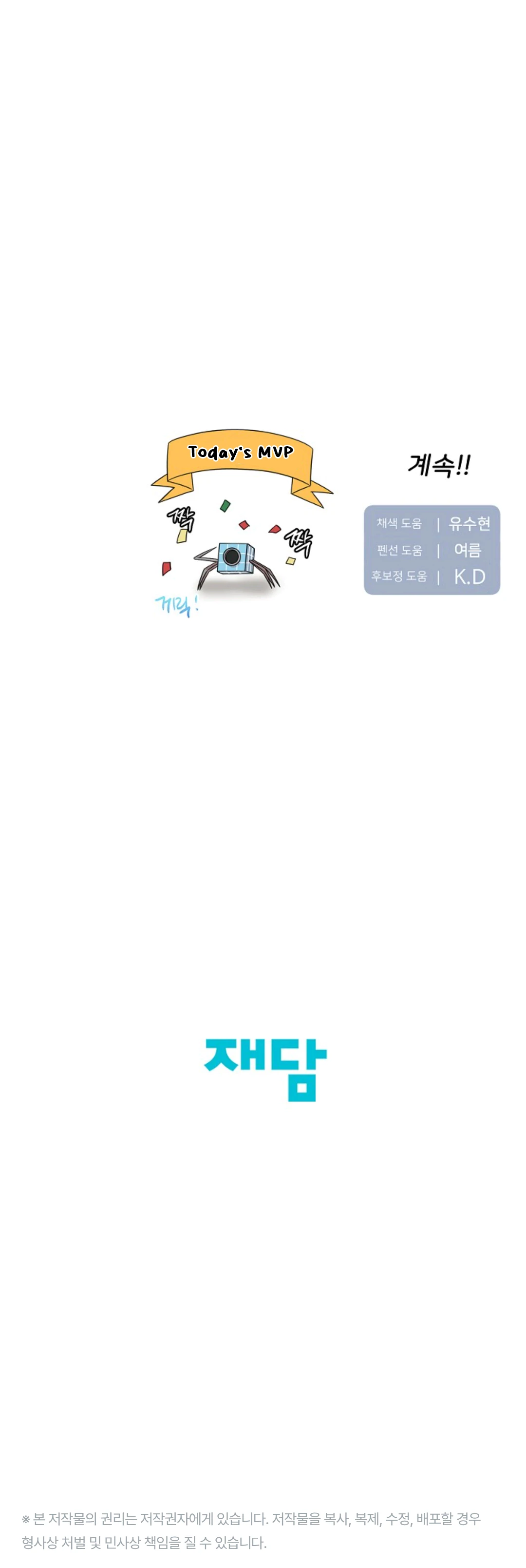 Chairman, Cut the crap - Chapter 20 manhwa