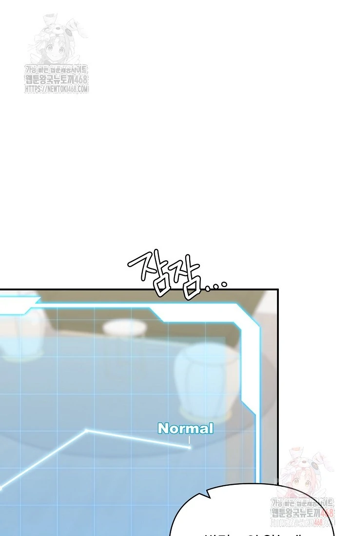 Chairman, Cut the crap - Chapter 3 manhwa