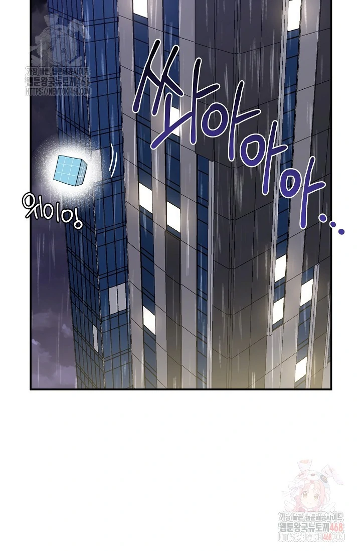 Chairman, Cut the crap - Chapter 3 manhwa