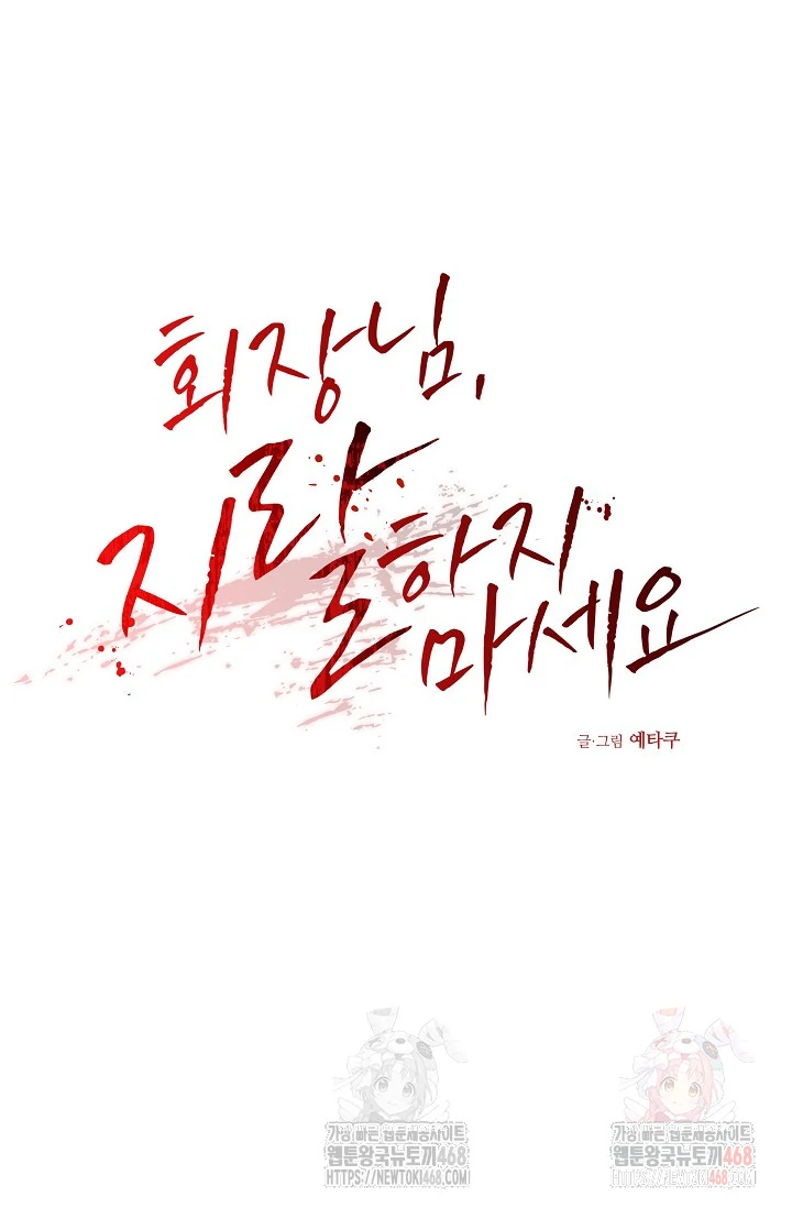 Chairman, Cut the crap - Chapter 5 manhwa