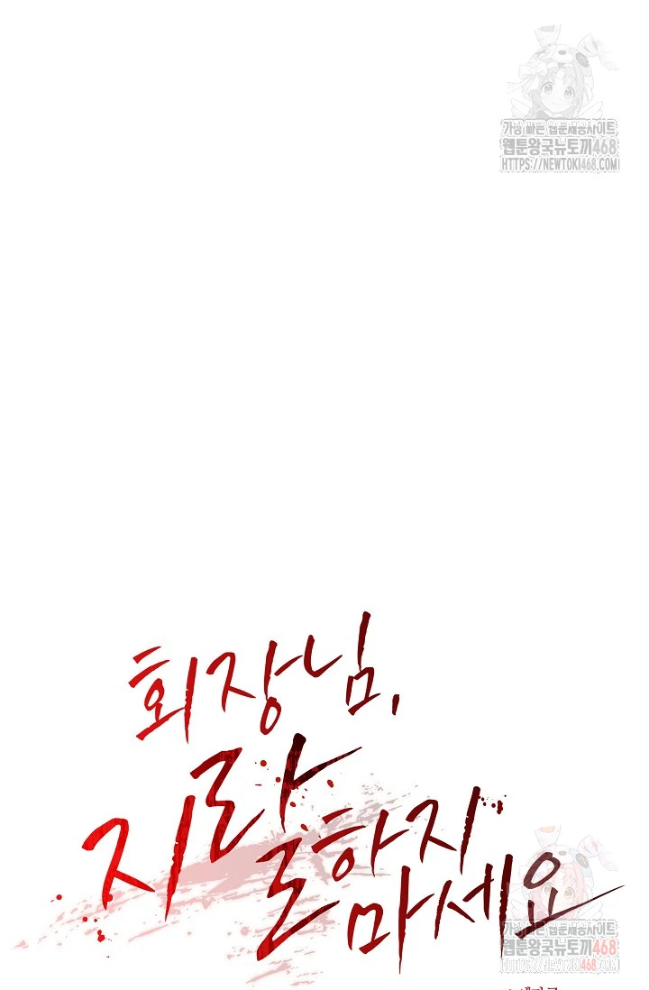 Chairman, Cut the crap - Chapter 7 manhwa