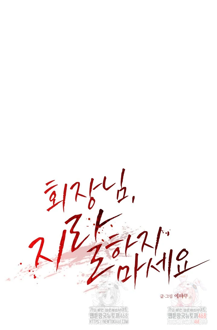 Chairman, Cut the crap - Chapter 8 manhwa