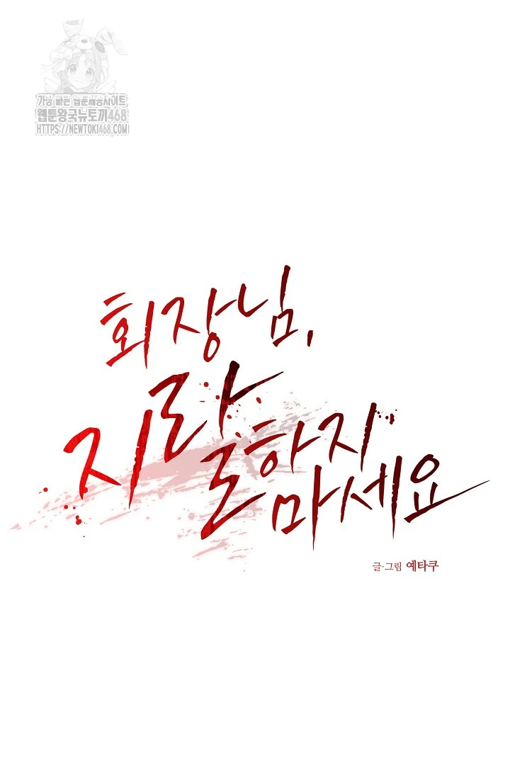 Chairman, Cut the crap - Chapter 9 manhwa