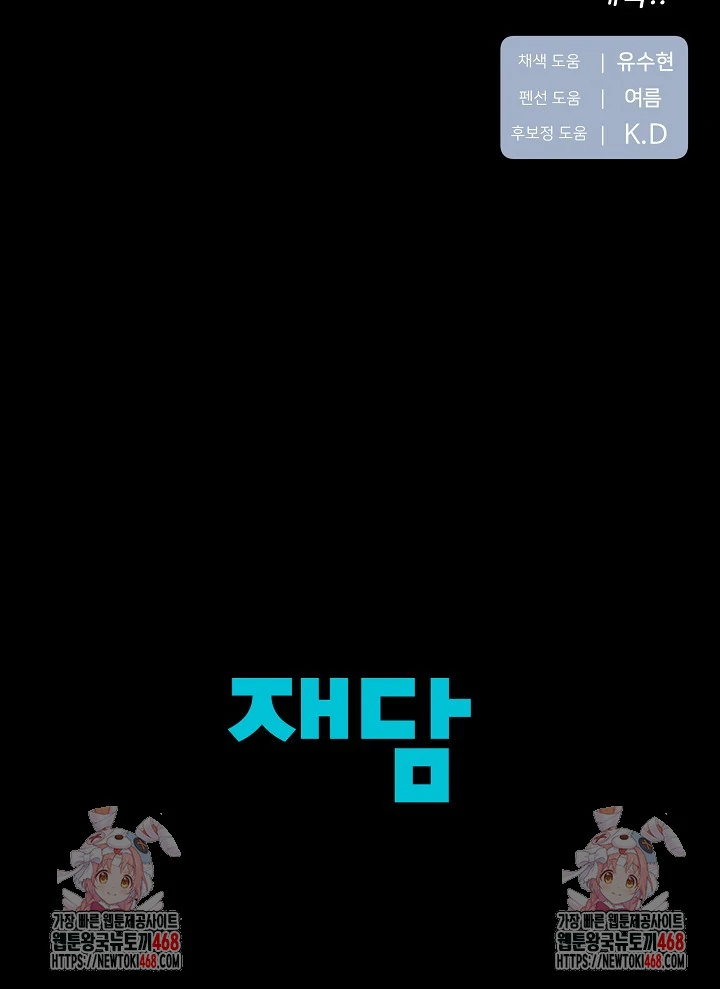Chairman, Cut the crap - Chapter 9 manhwa