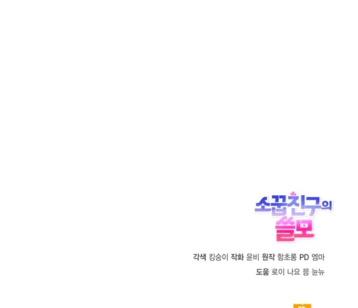 The usefulness of a childhood friend [+19] [Luna Toons] - Chapter 02 - S1 manhwa