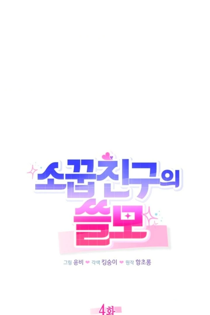 The usefulness of a childhood friend [+19] [Luna Toons] - Chapter 04 - S1 manhwa