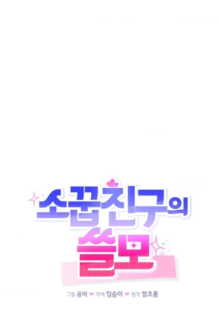 The usefulness of a childhood friend [+19] [Luna Toons] - Chapter 05 - S1 manhwa
