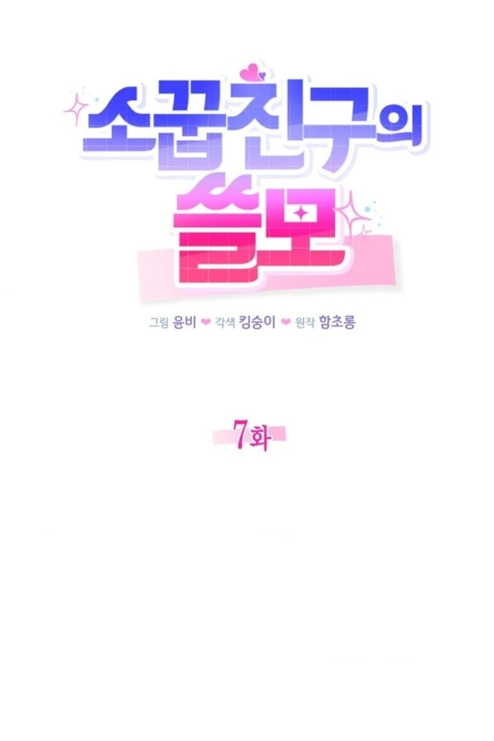 The usefulness of a childhood friend [+19] [Luna Toons] - Chapter 07 - S1 manhwa