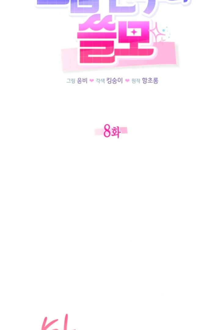 The usefulness of a childhood friend [+19] [Luna Toons] - Chapter 08 - S1 manhwa
