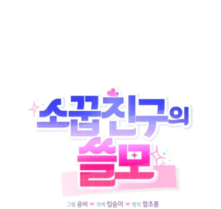 The usefulness of a childhood friend [+19] [Luna Toons] - Chapter 11 - S1 manhwa