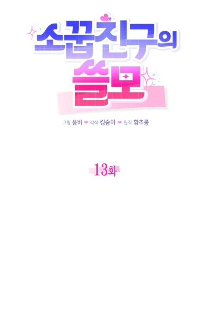 The usefulness of a childhood friend [+19] [Luna Toons] - Chapter 13 - S1 manhwa