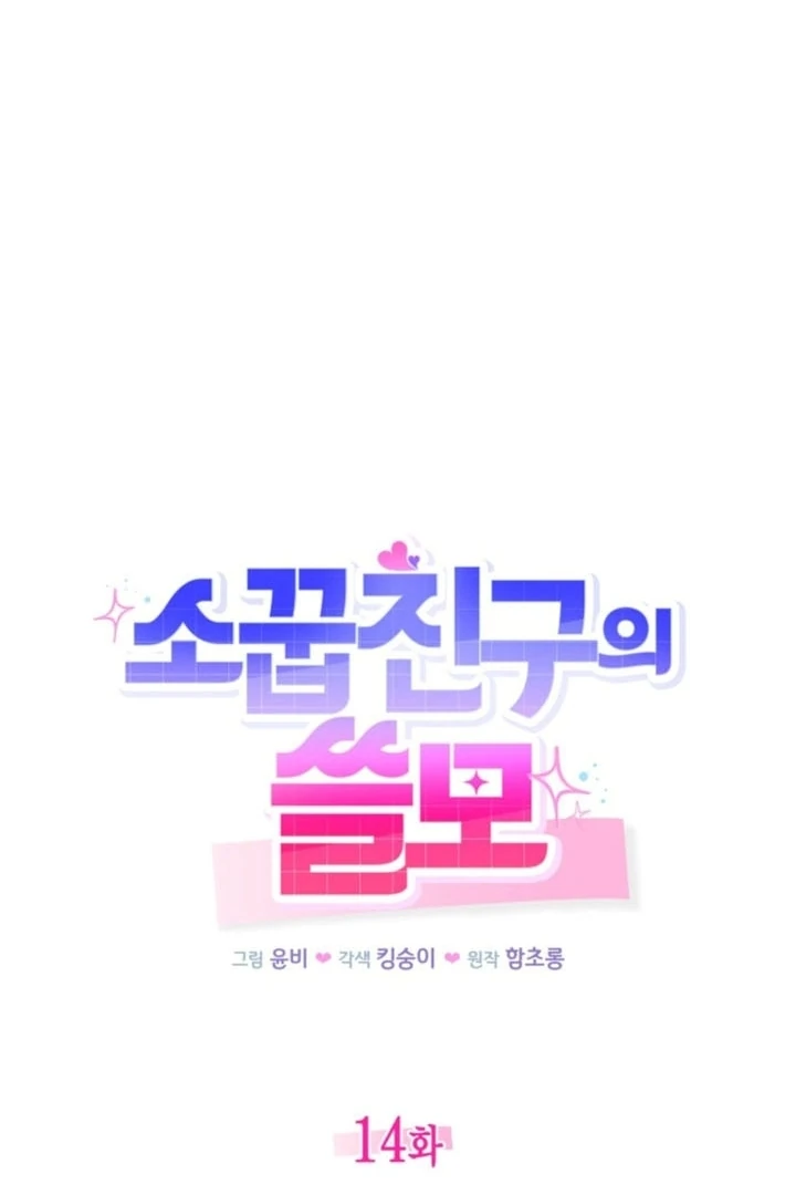 The usefulness of a childhood friend [+19] [Luna Toons] - Chapter 14 - S1 manhwa