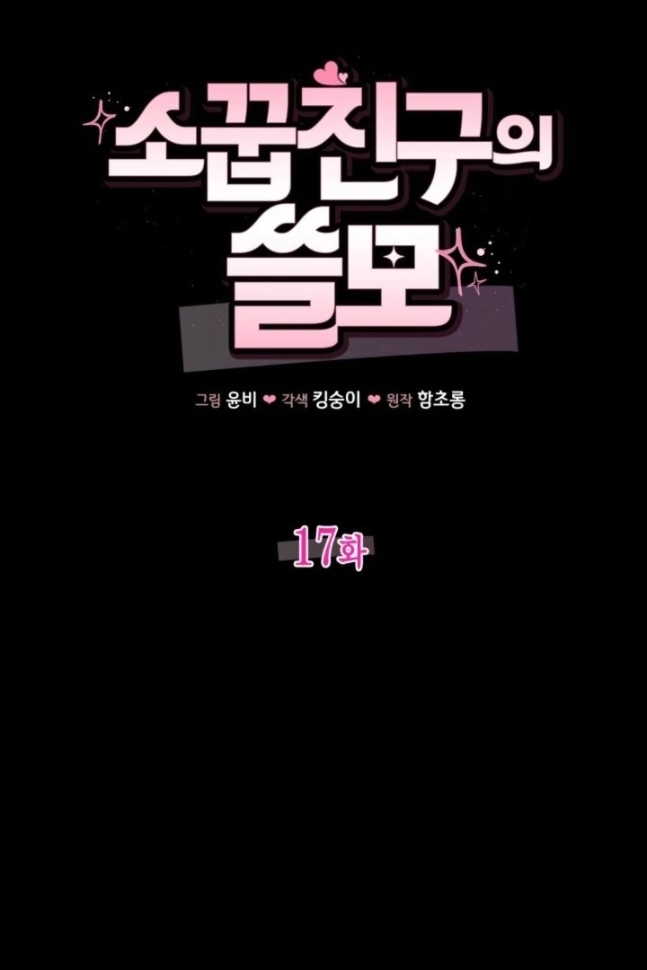 The usefulness of a childhood friend [+19] [Luna Toons] - Chapter 17 - S1 manhwa