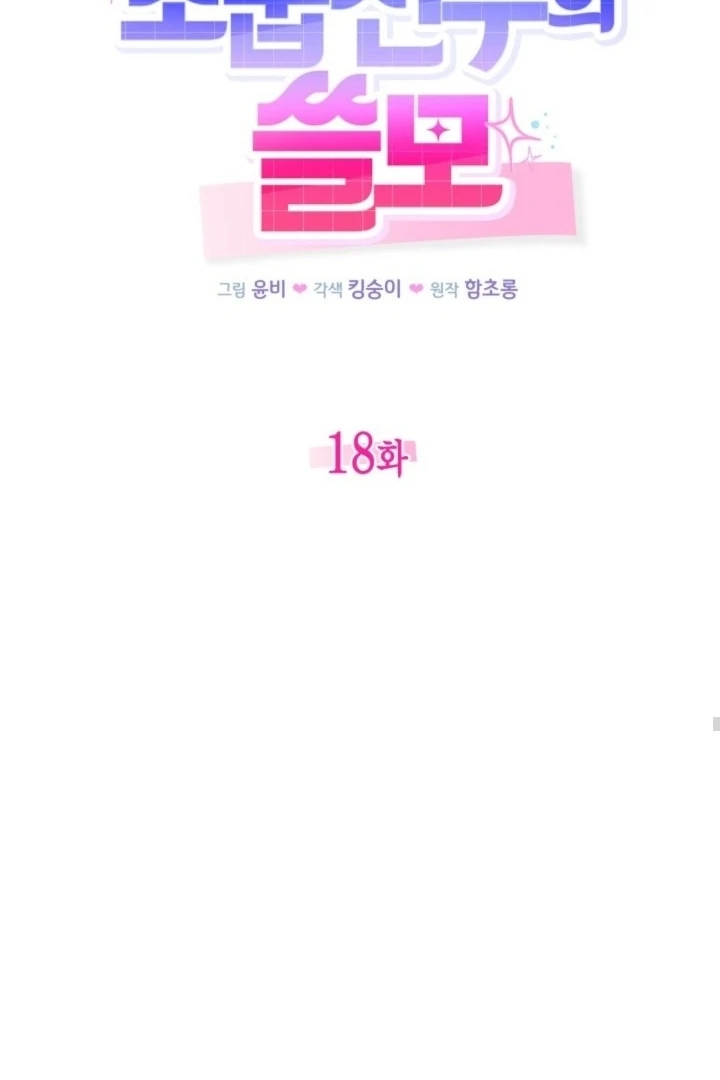 The usefulness of a childhood friend [+19] [Luna Toons] - Chapter 18 - S1 manhwa
