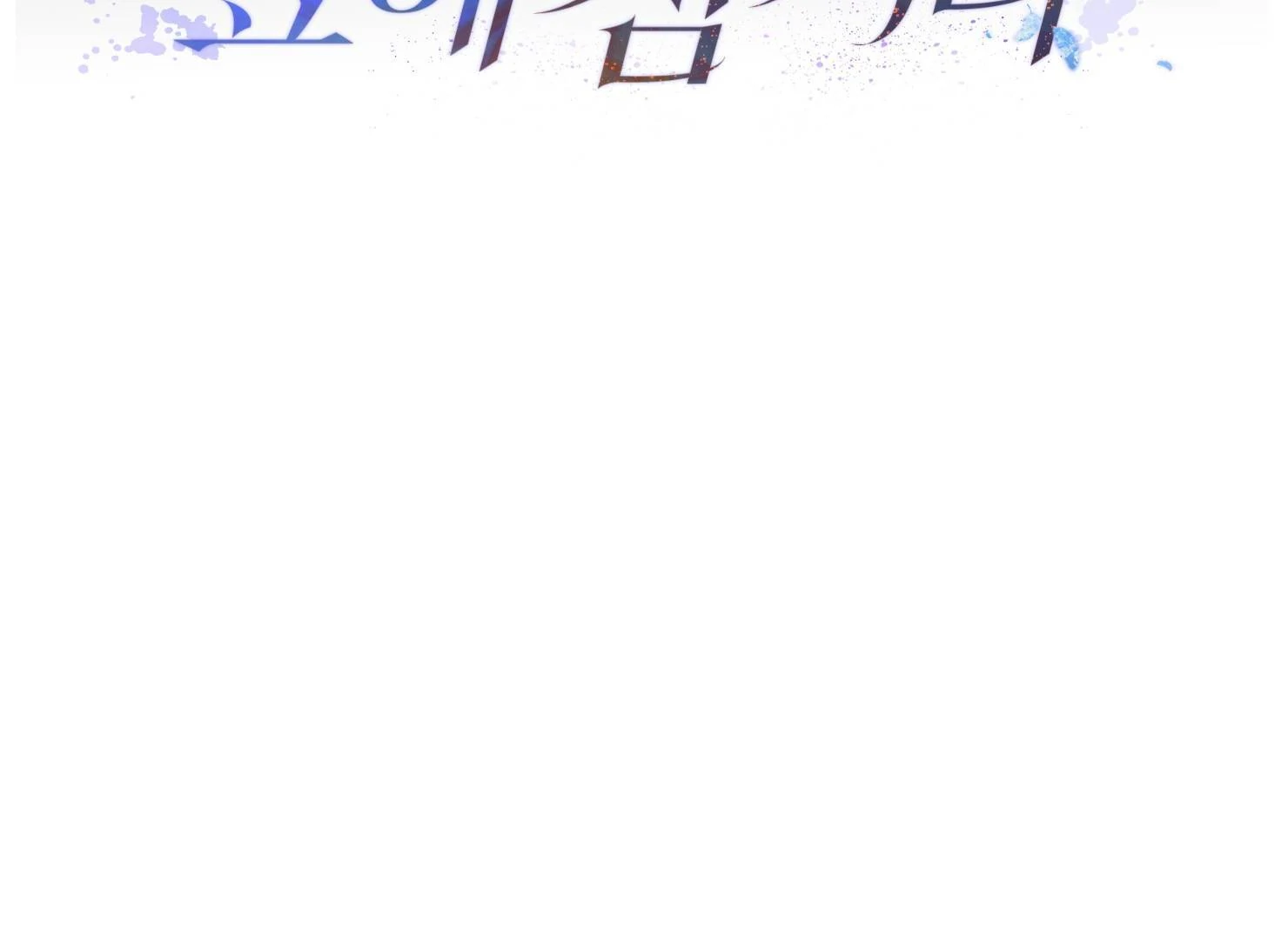 Drown in the Angel’s Swamp - Chapter 16 manhwa