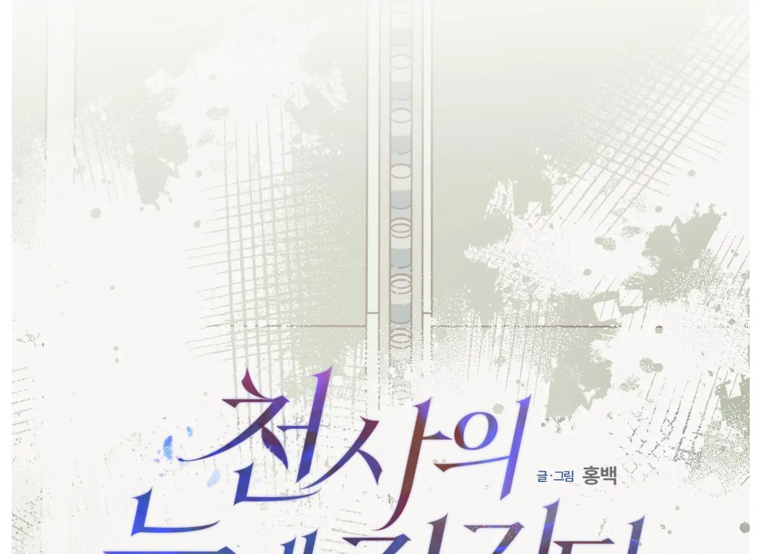 Drown in the Angel’s Swamp - Chapter 2 manhwa