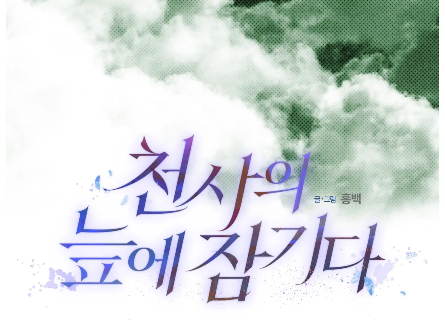 Drown in the Angel’s Swamp - Chapter 20 manhwa