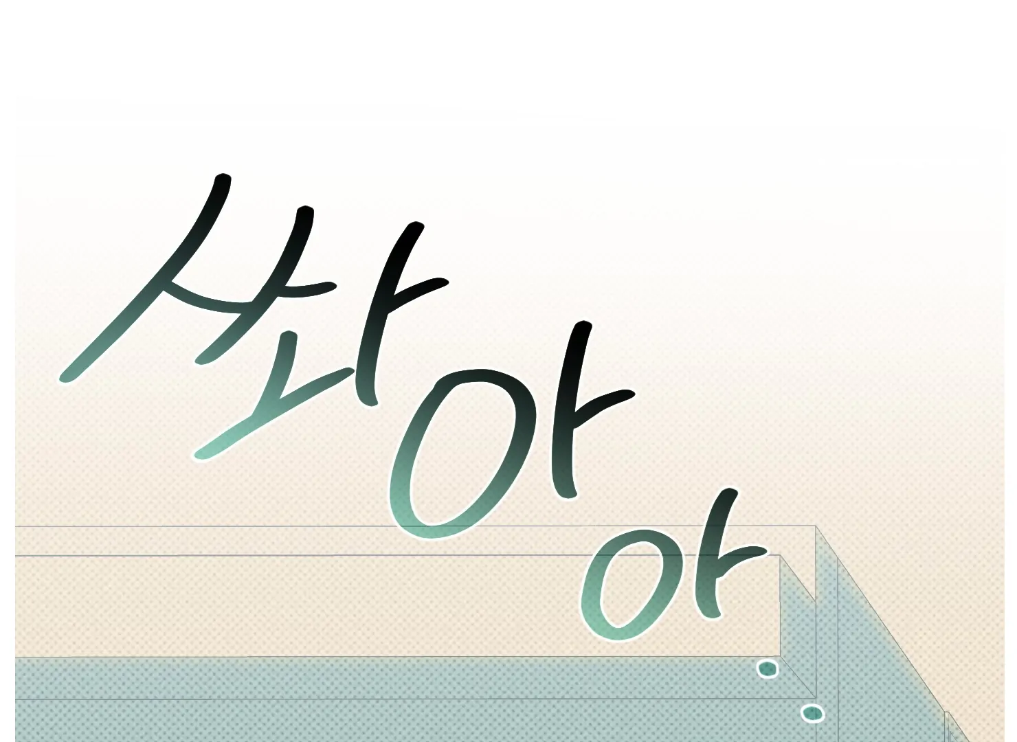 Drown in the Angel’s Swamp - Chapter 3 manhwa