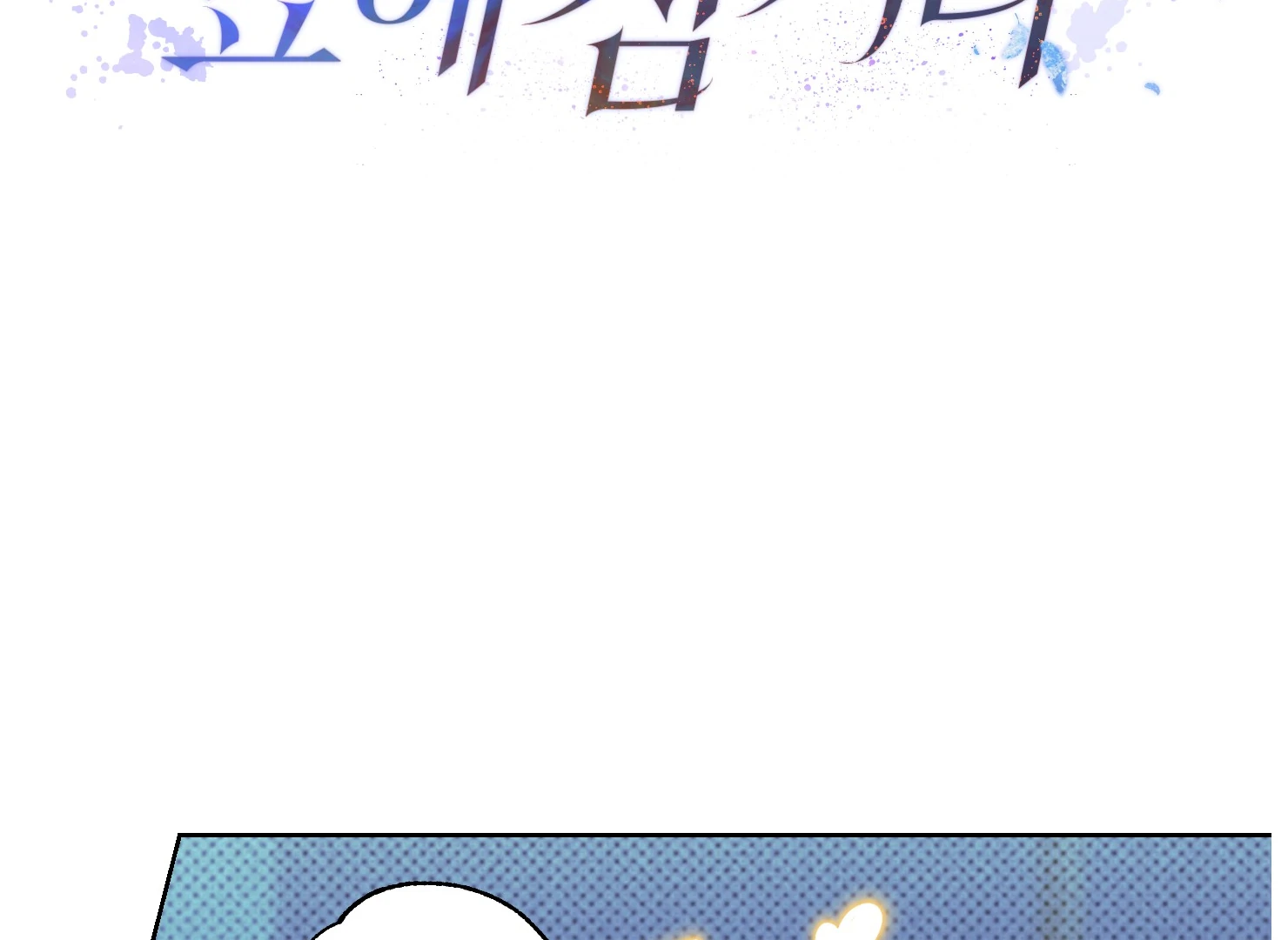 Drown in the Angel’s Swamp - Chapter 4 manhwa
