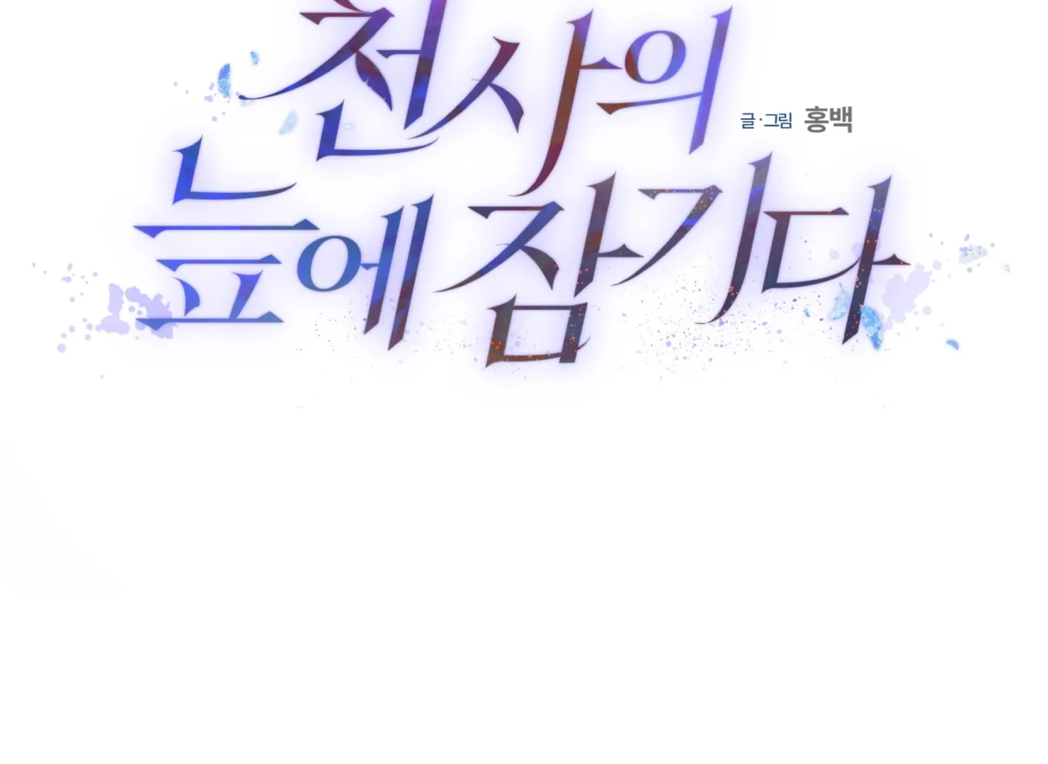 Drown in the Angel’s Swamp - Chapter 5 manhwa