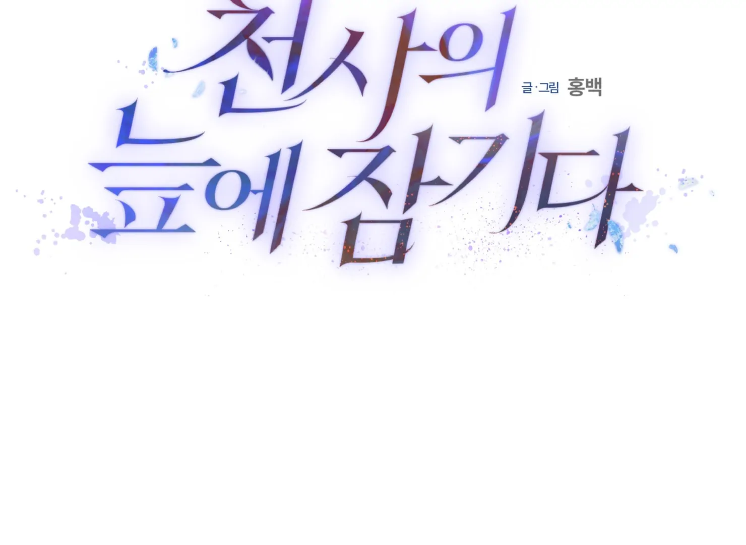 Drown in the Angel’s Swamp - Chapter 6 manhwa