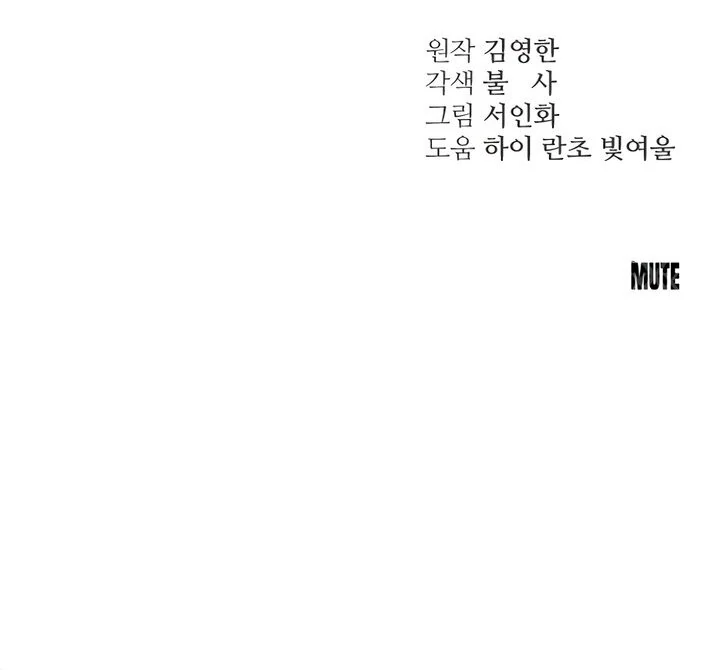 Bullshit [Temple Scan] - Chapter 11 manhwa