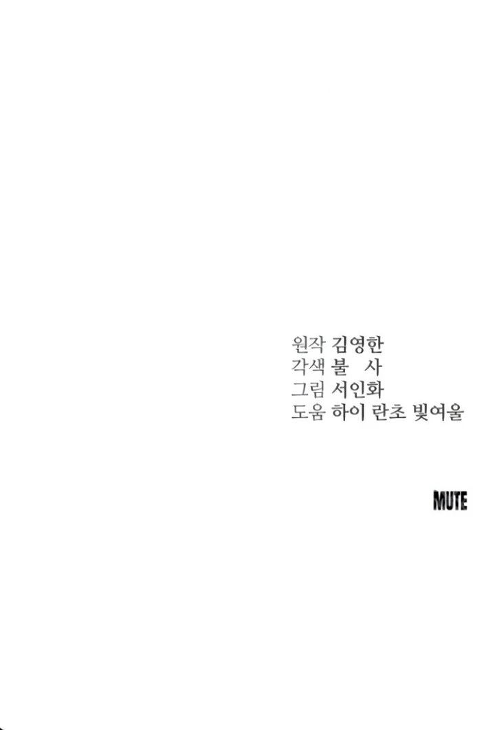 Bullshit [Temple Scan] - Chapter 13 manhwa