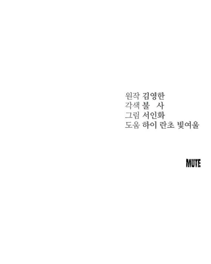 Bullshit [Temple Scan] - Chapter 14 manhwa