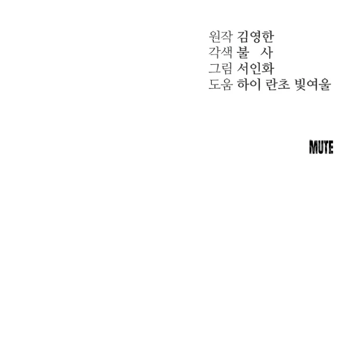Bullshit [Temple Scan] - Chapter 16 manhwa
