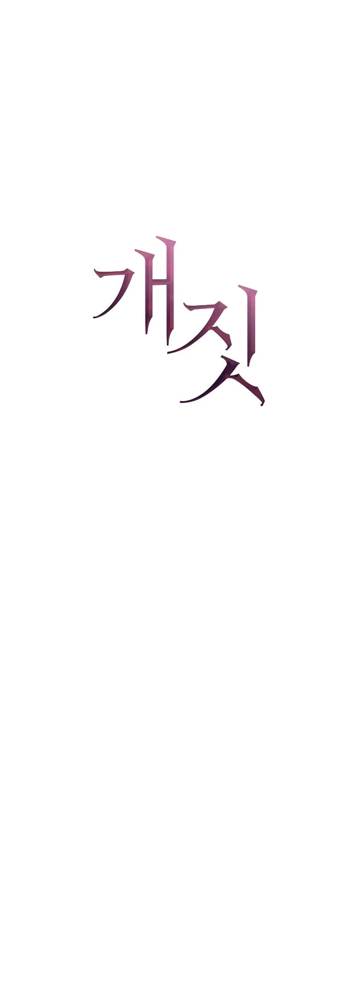 Bullshit [Temple Scan] - Chapter 19 manhwa
