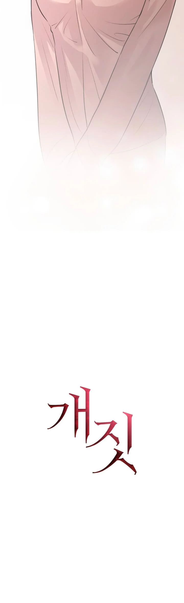 Bullshit [Temple Scan] - Chapter 2 manhwa