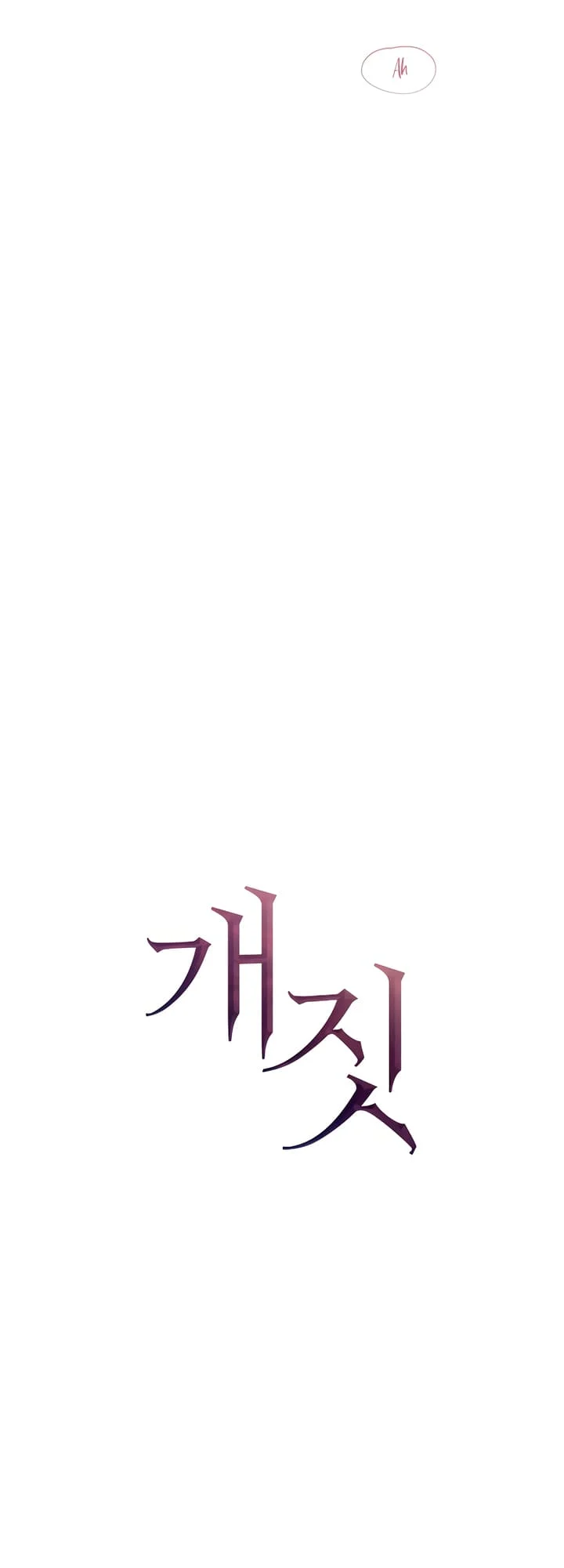 Bullshit [Temple Scan] - Chapter 21 manhwa